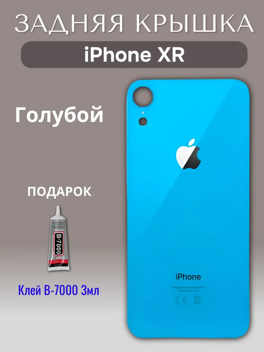 Задняя крышка для iPhone XR