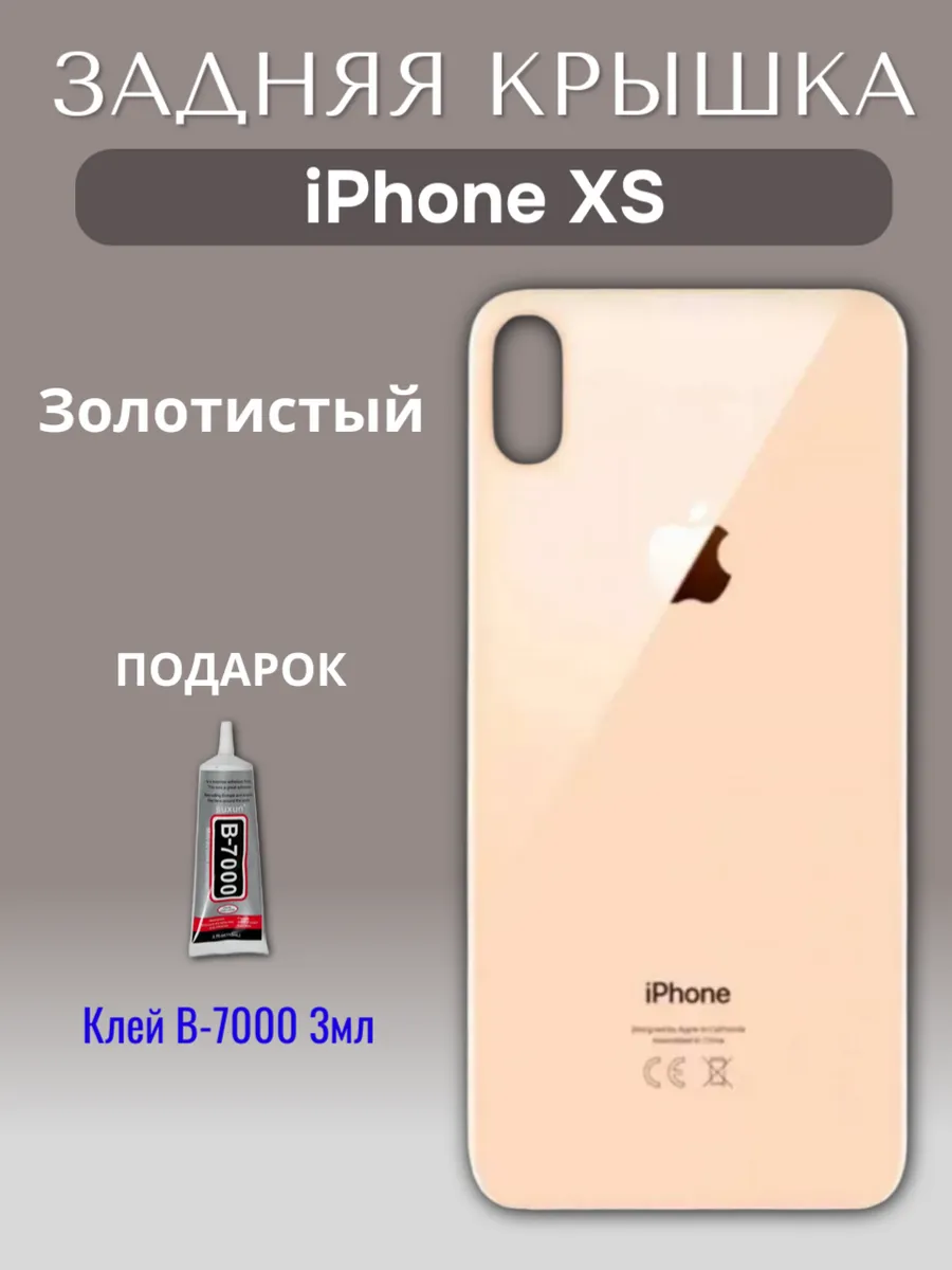 Задняя крышка для iPhone XS