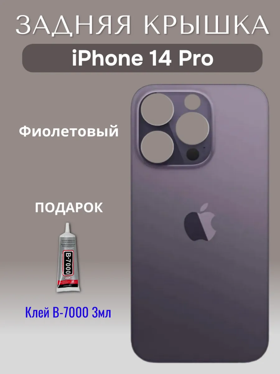 Задняя крышка для iPhone 14 Pro