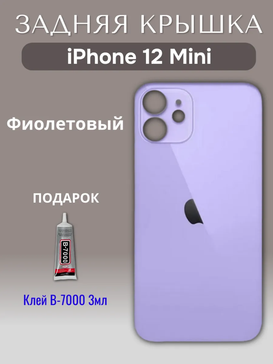 Задняя крышка для iPhone 12 Mini
