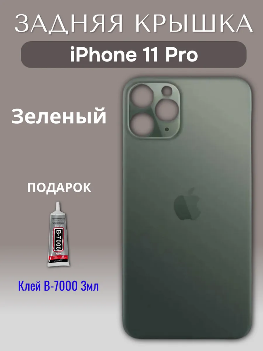 Задняя крышка для iPhone 11 Pro