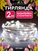 Гирлянда на батарейках роса маленькая новогодняя 2м PATTARA 375644905 купить за 173 ₽ в интернет‑магазине Wildberries