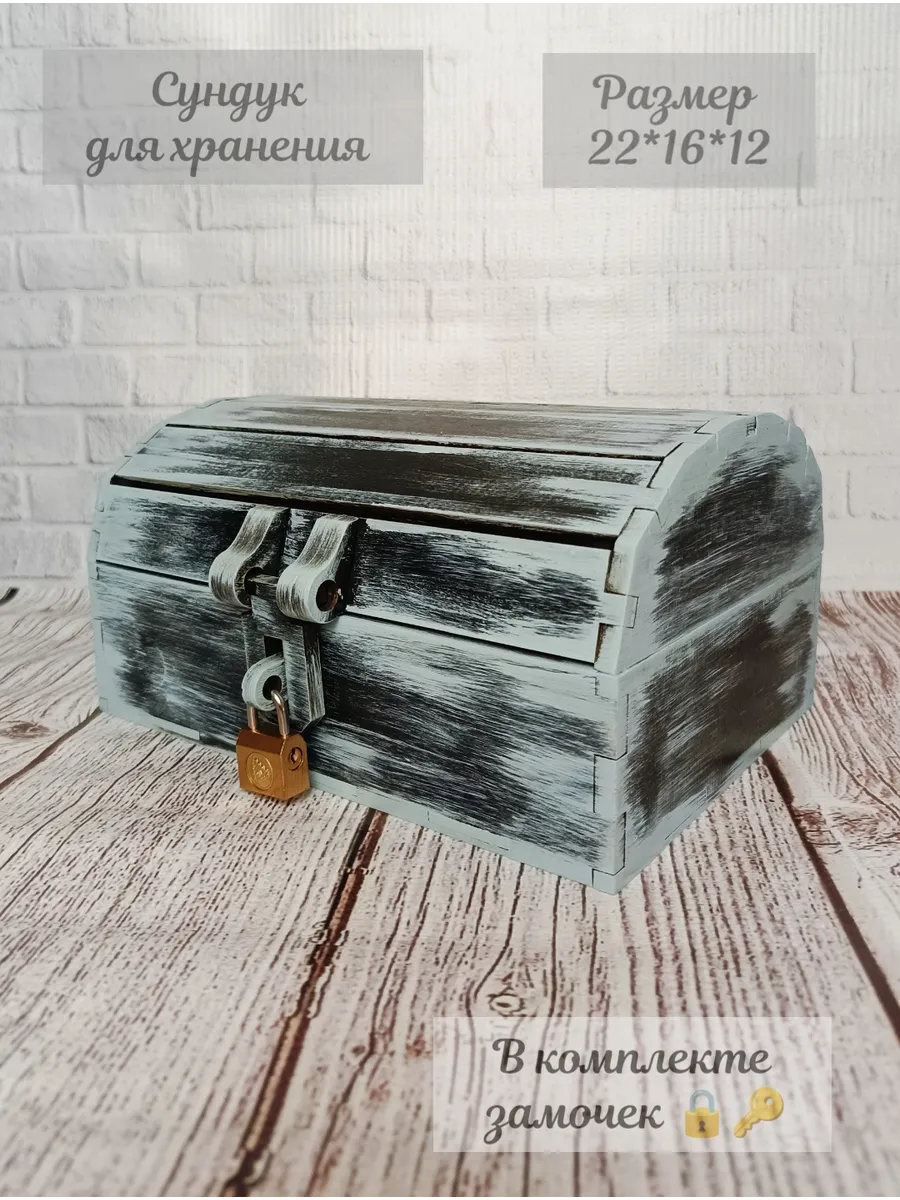 Сундук для хранения