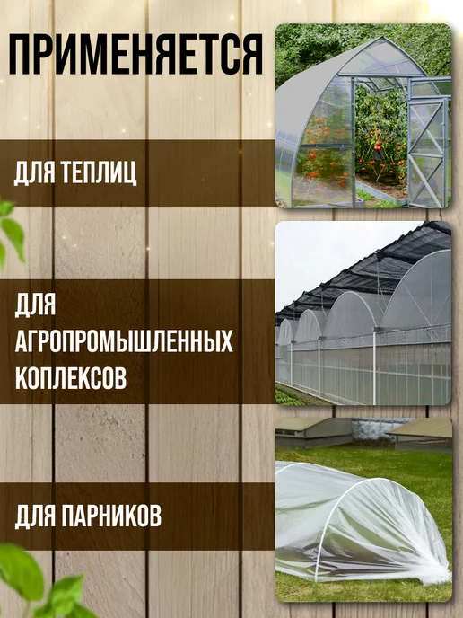 Zami home Плёнка для теплиц и парников 120мкм, 4х12м, 4x12 м, фото 5