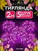 Гирлянда на батарейках роса маленькая новогодняя 2м 5 шт PATTARA 375679668 купить за 229 ₽ в интернет‑магазине Wildberries