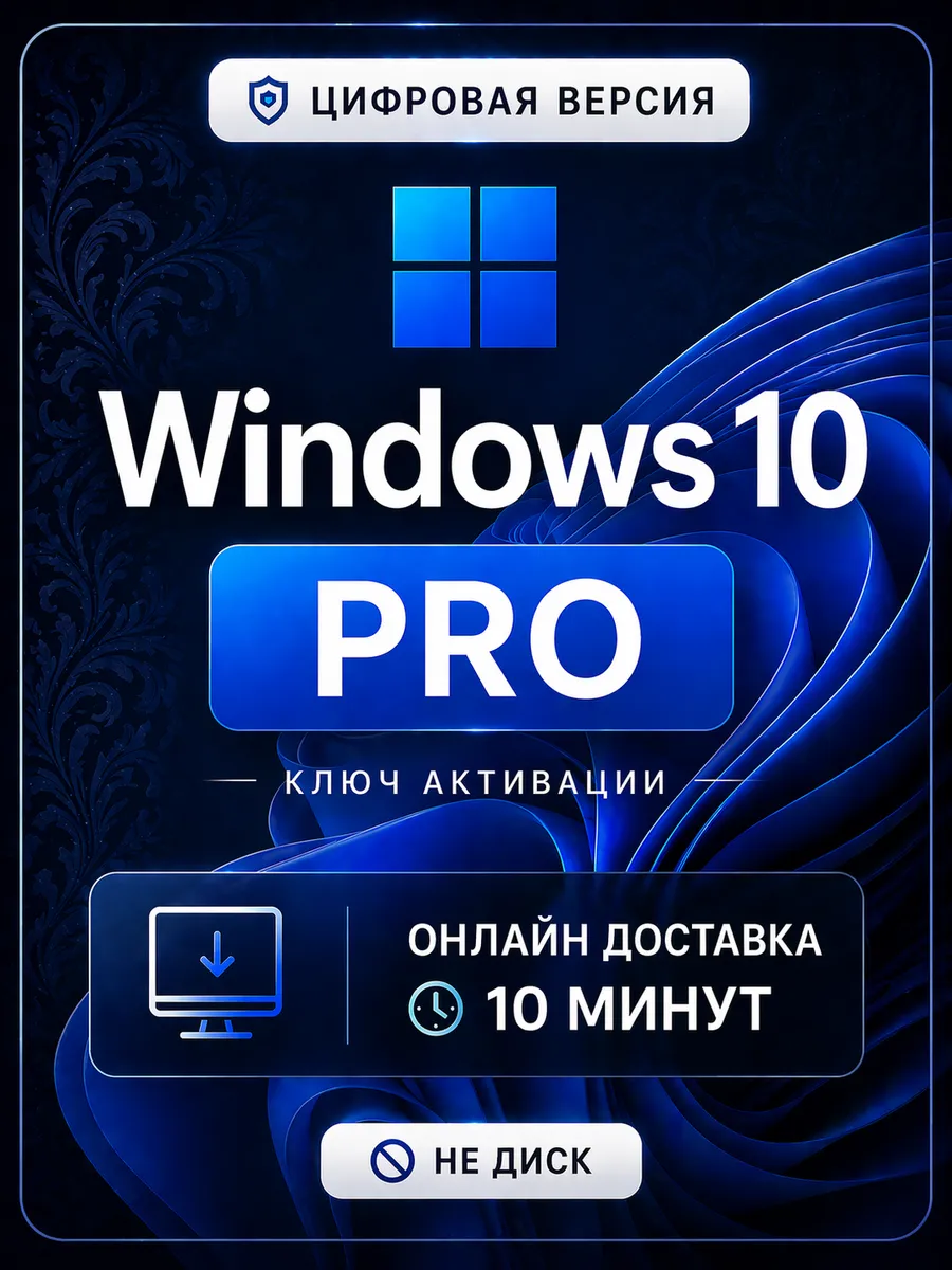 Ключ активации Windows 10 Pro
