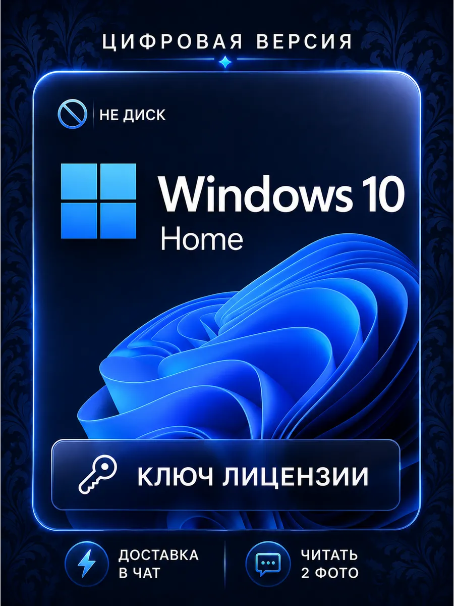 Ключ активации Windows 10 Home