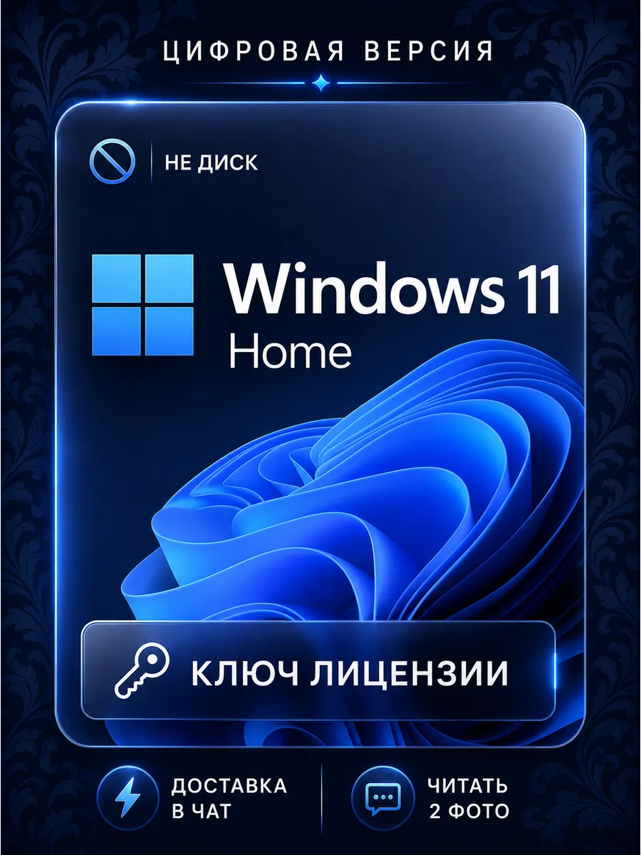 Ключ активации Windows 11 Home