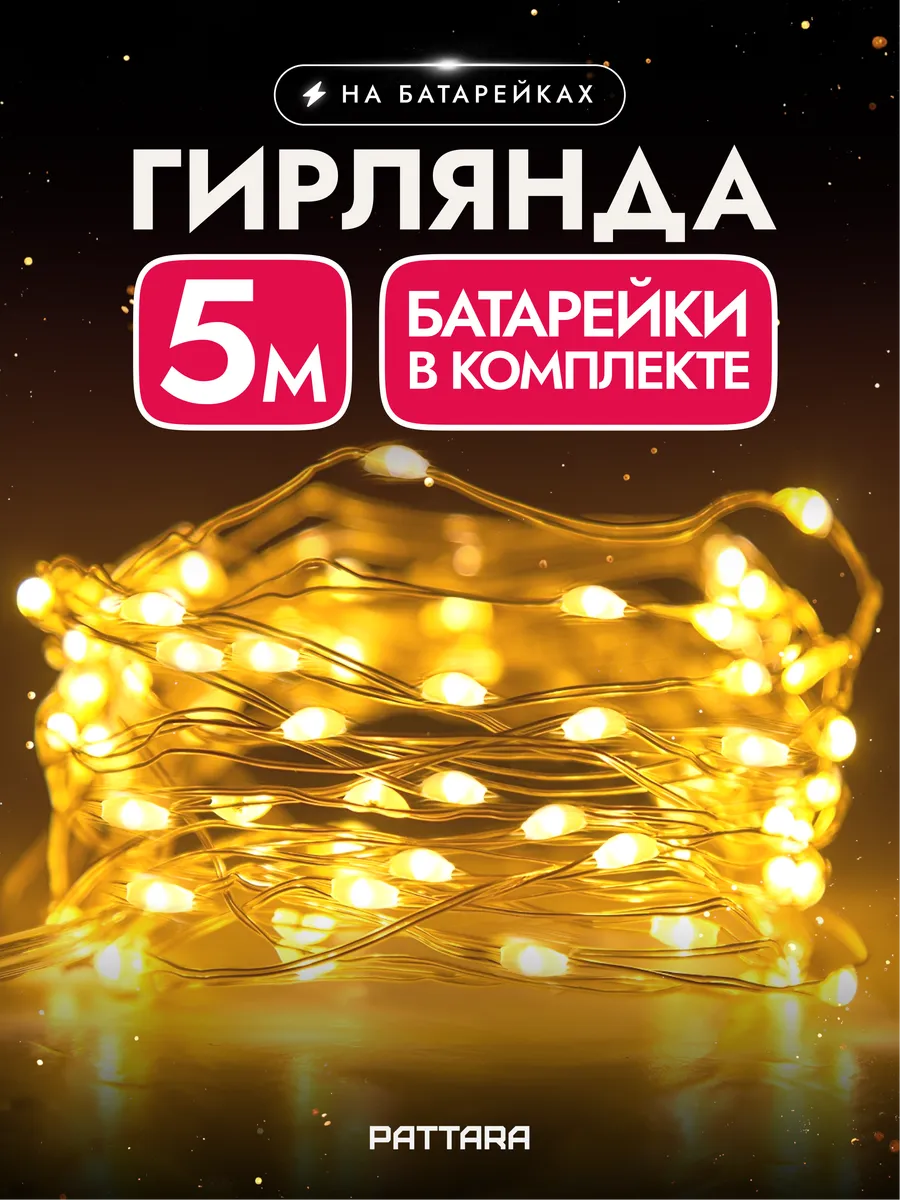 Гирлянда на батарейках роса маленькая 5м