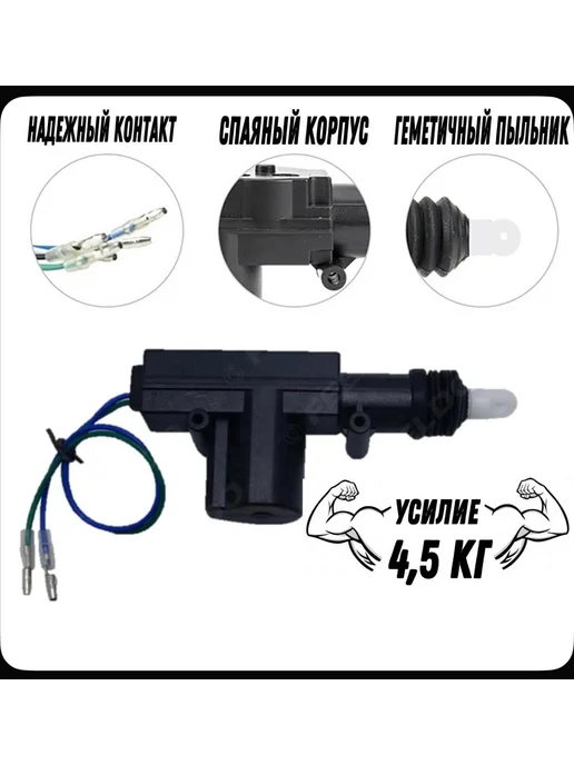 Актуатор замка двери 2 провода, вариант, фото 2