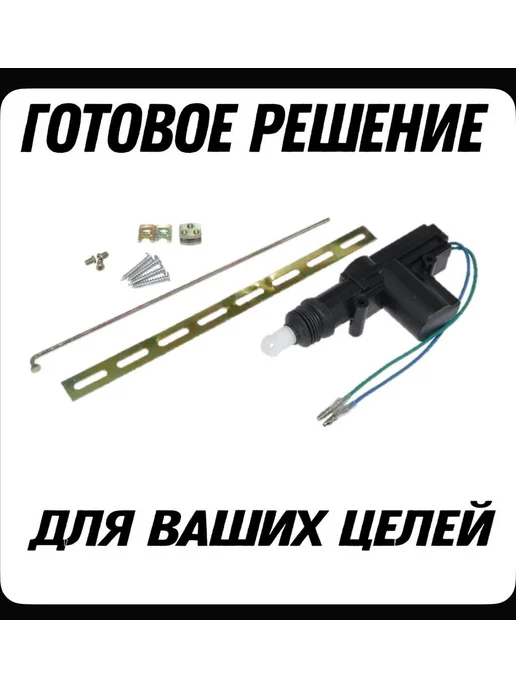 Актуатор замка двери 2 провода, вариант, фото 3