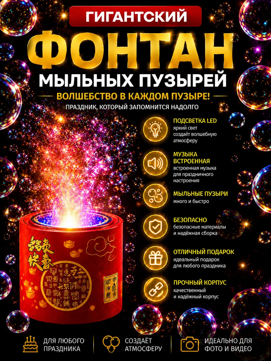 Генератор мыльных пузырей Фейерверк фонтан салют