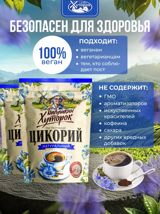Бабушкин хуторок Цикорий растворимый classic 300гр, 200 г, фото 3