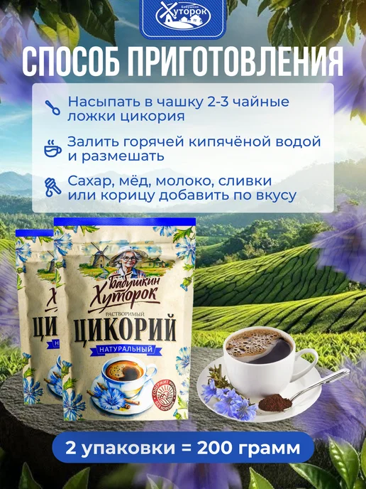 Бабушкин хуторок Цикорий растворимый classic 300гр, 200 г, фото 6