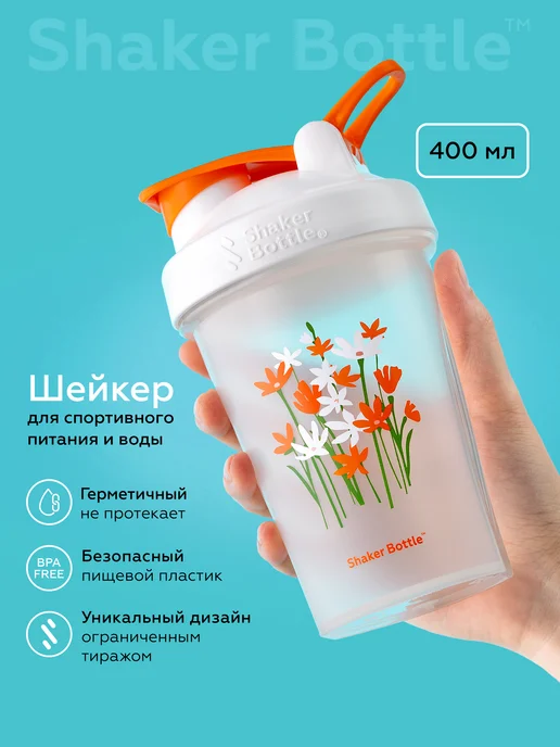 Shaker Bottle Шейкер спортивный, белый
