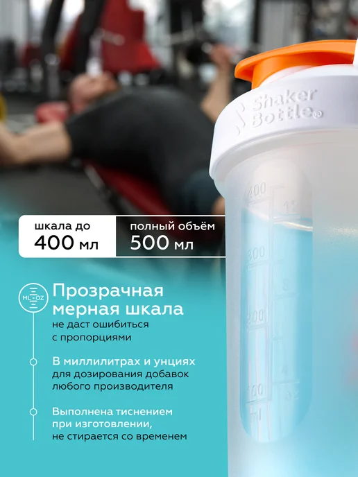Shaker Bottle Шейкер спортивный, белый, фото 3