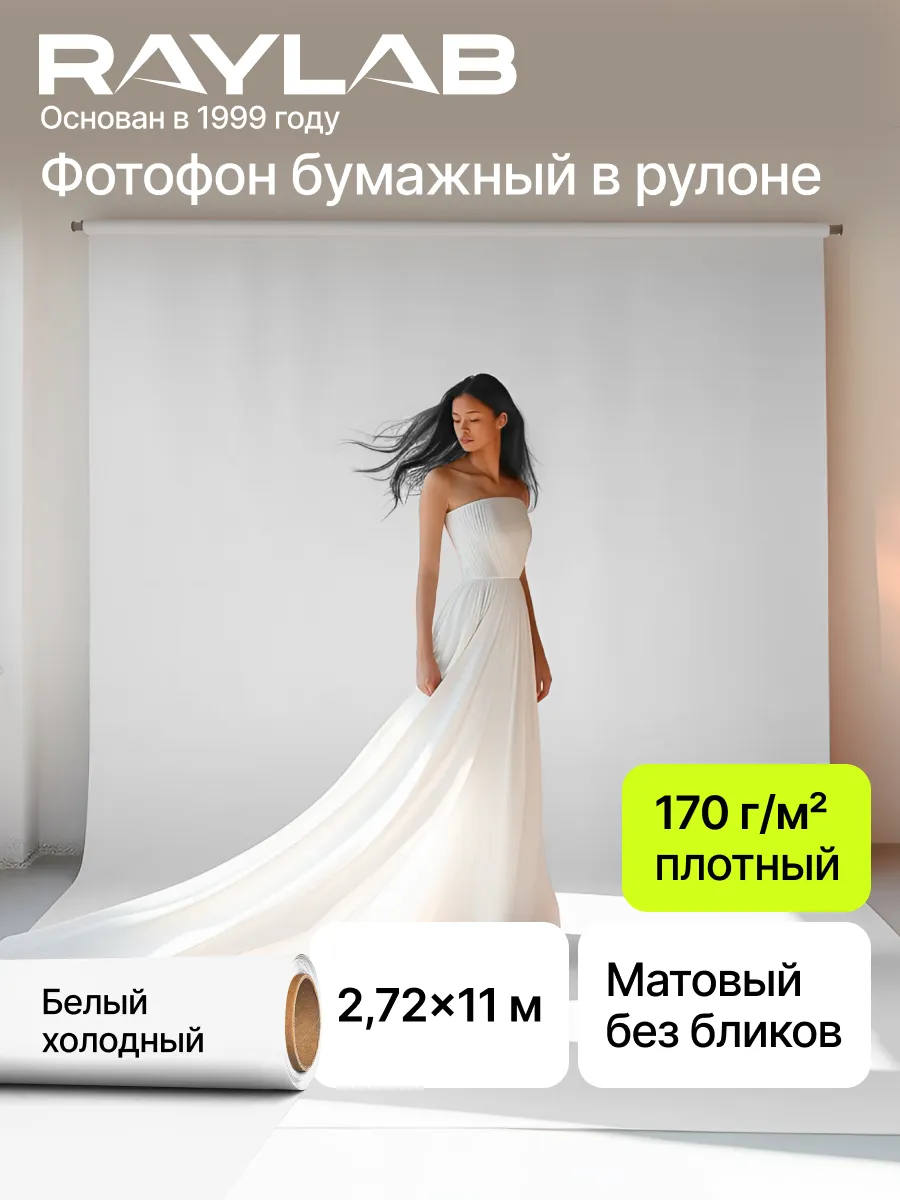 Фотофон бумажный рулон для фотосессий 2,72х11 м White