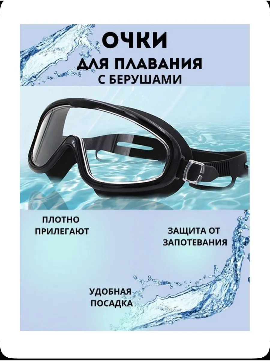 Очки для плавания полумаска универсальная