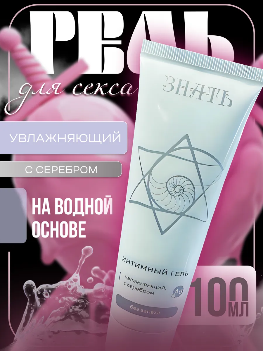 Интимный гель лубрикант на водной основе