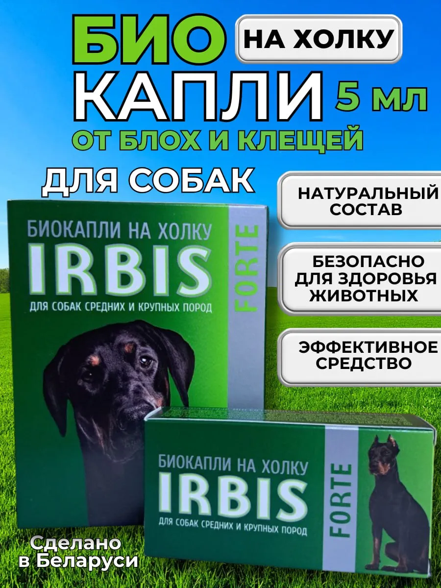 Капли от клещей и блох для собак крупных и средних пород