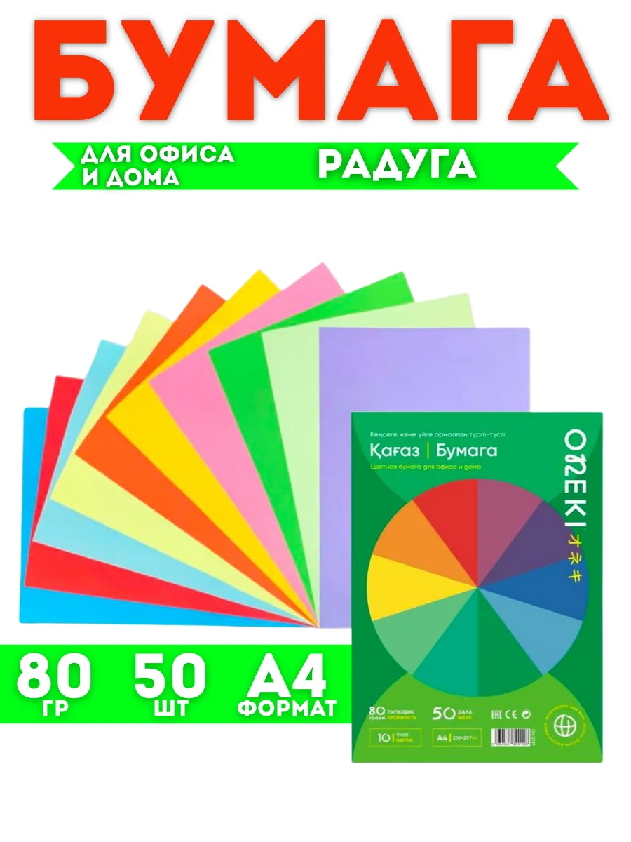 Цветная бумага для принтера А4 80 гр 50шт