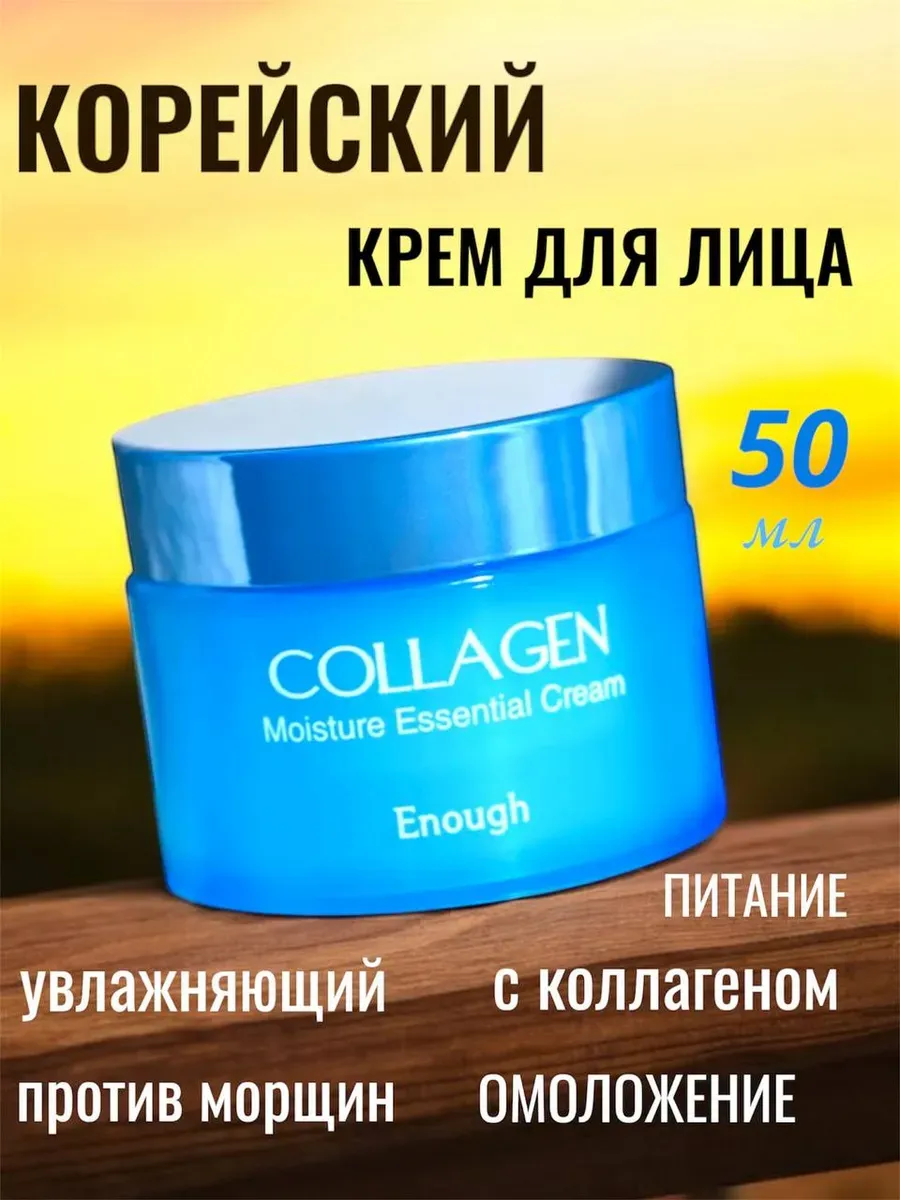 увлажняющий крем для лица Корея Collagen