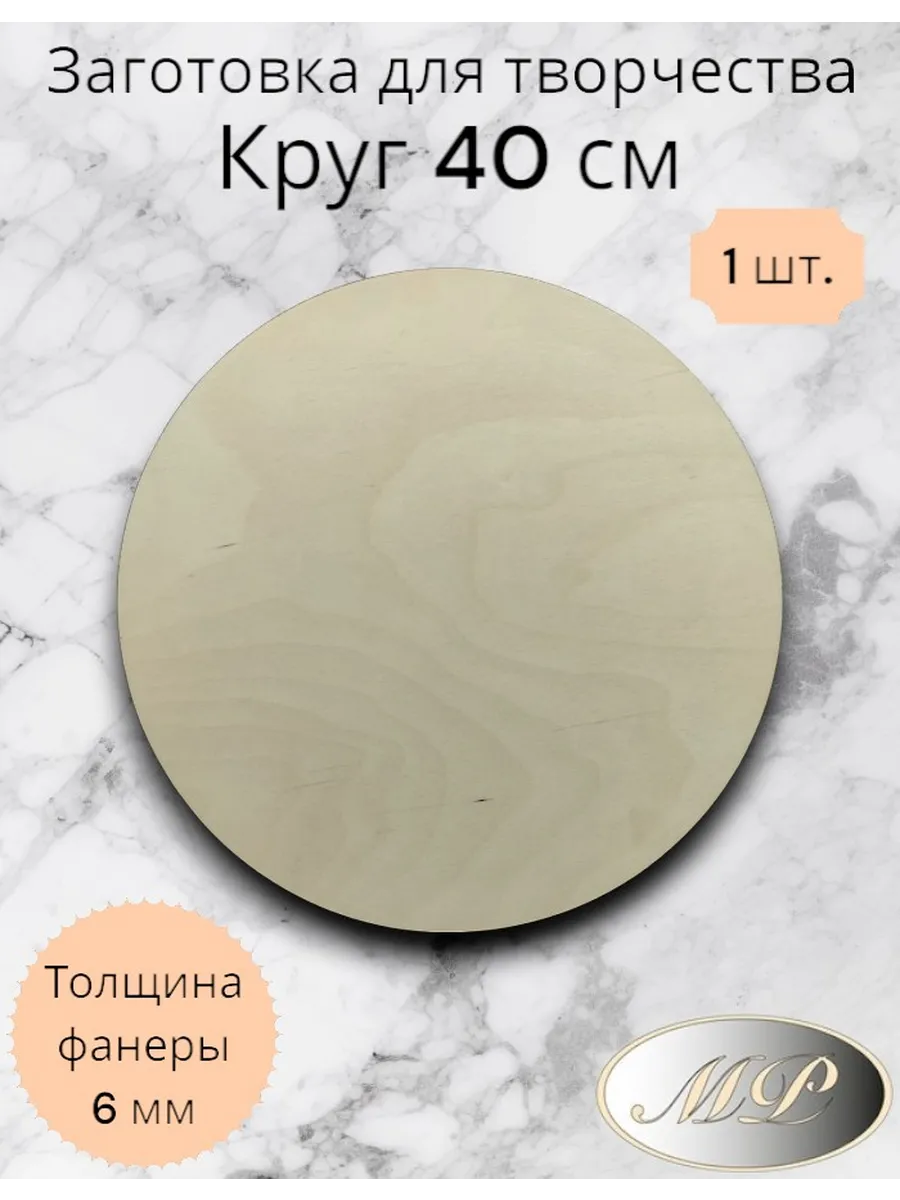 Круглая заготовка для поделок