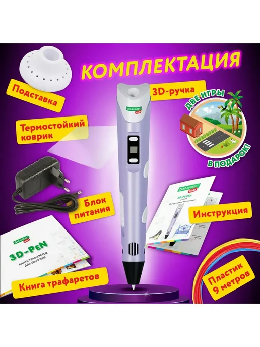 BRAUBERG KIDS Ручка 3D с трафаретами PLA - пластиком и термоковриком, вариант, фото 2