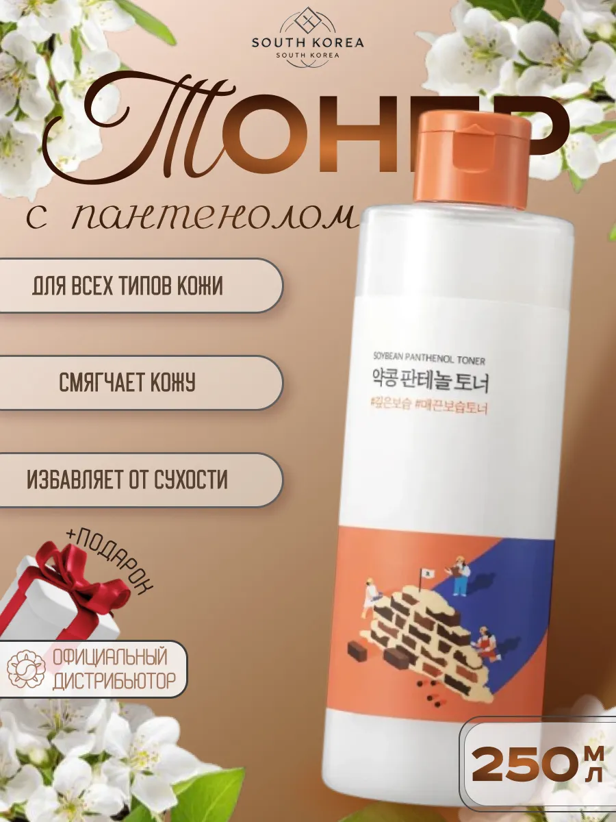 Барьерный тоник для лица с черной соей и пантенолом