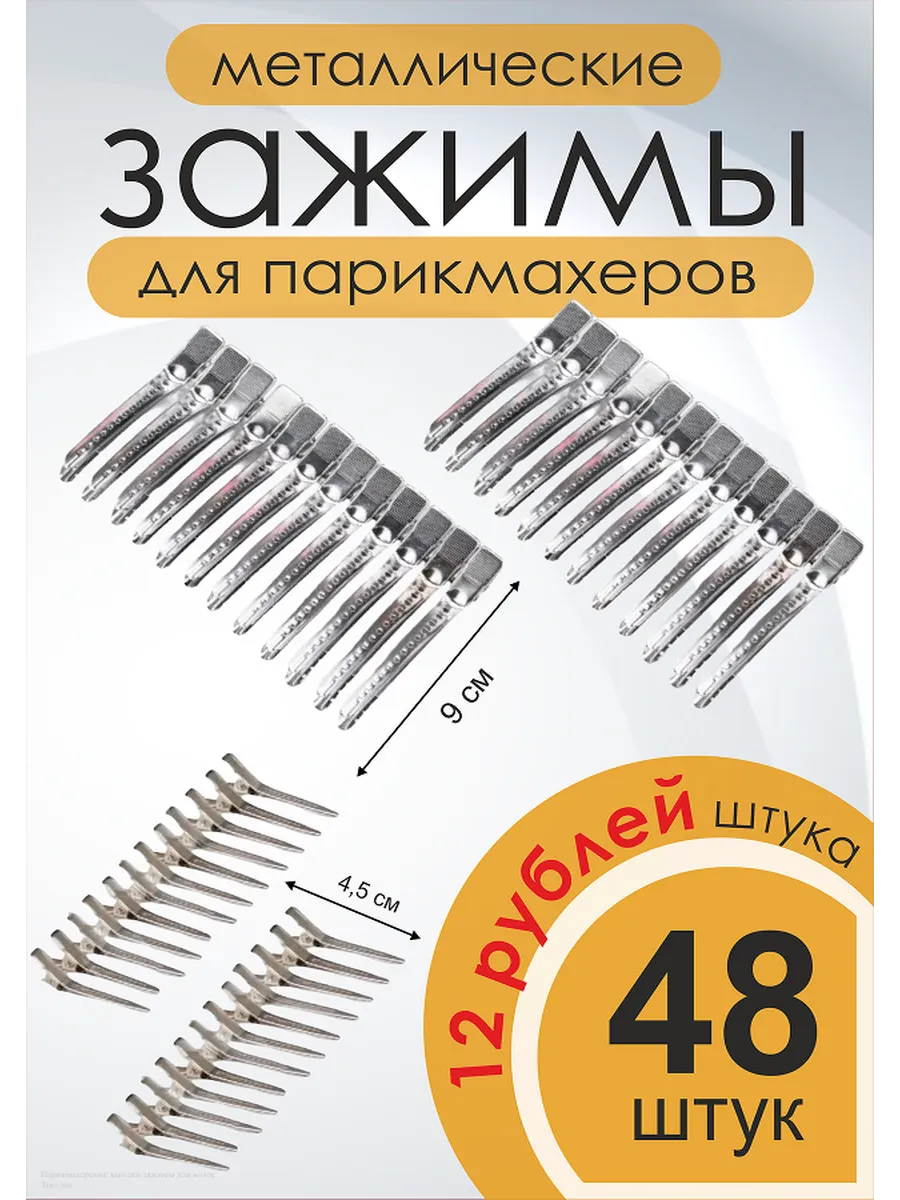 Парикмахерские заколки зажимы для волос