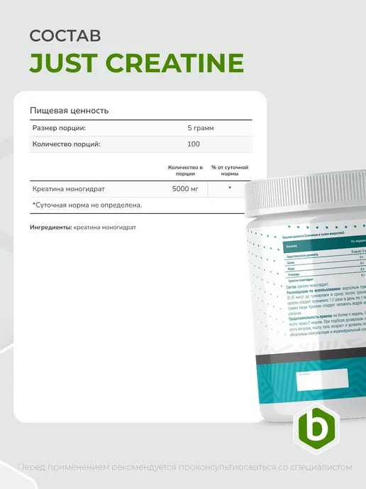 Just Fit Nutrition Creatine Monohydrate 250 грамм, креатин моногидрат в порошке, 500 грамм моногидрат в, фото 2