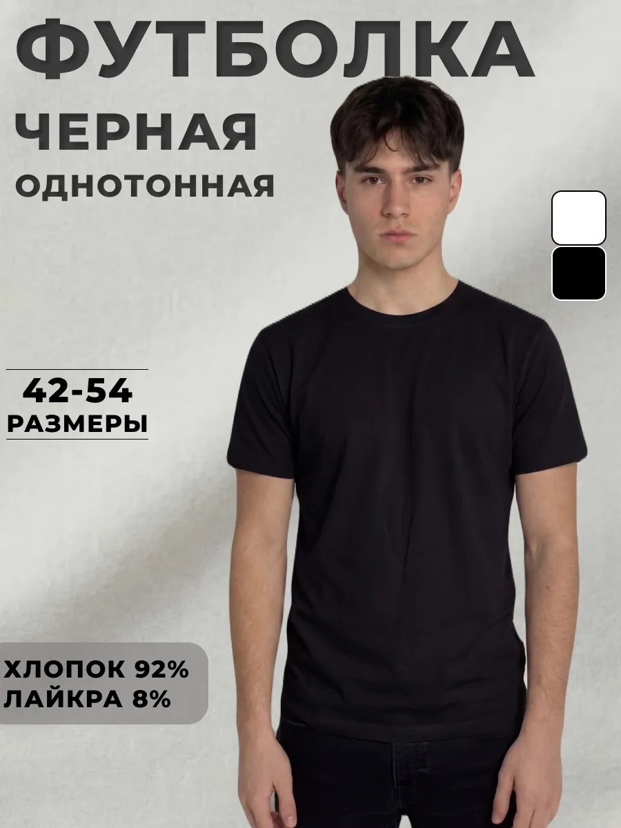 Футболка черная