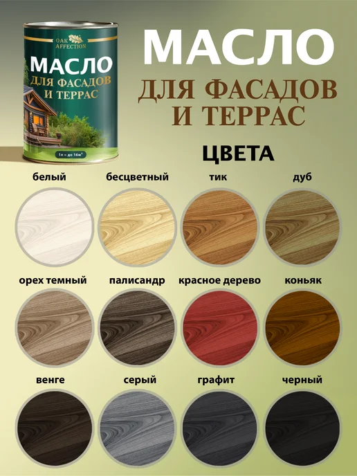 OAK AFFECTION Масло для наружных работ 1 литр, белый, фото 2
