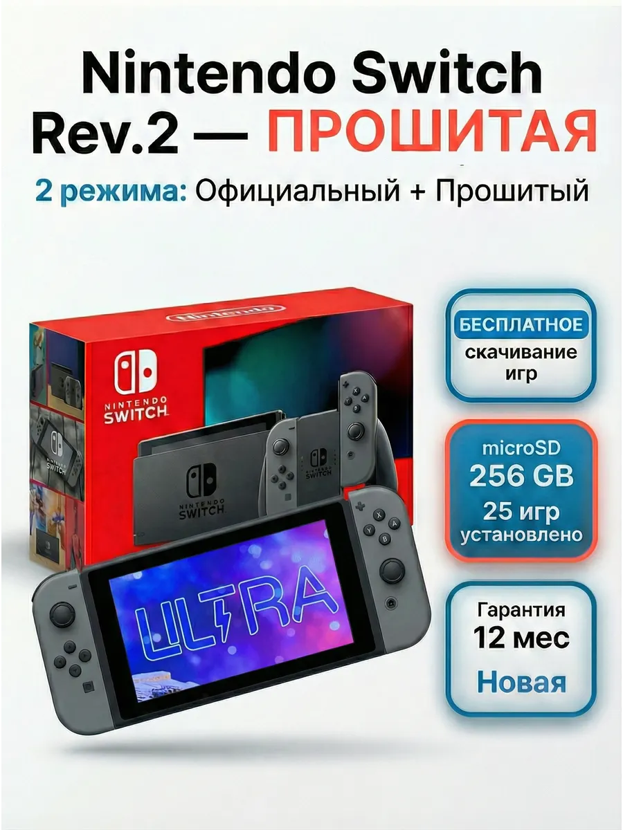 Nintendo Switch 2рев Прошитая Игровая приставка серая