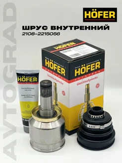 Граната шрус внутренняя на ВАЗ LADA (шариковая) HOFER 375912008 купить за 1 368 ₽ в интернет‑магазине Wildberries