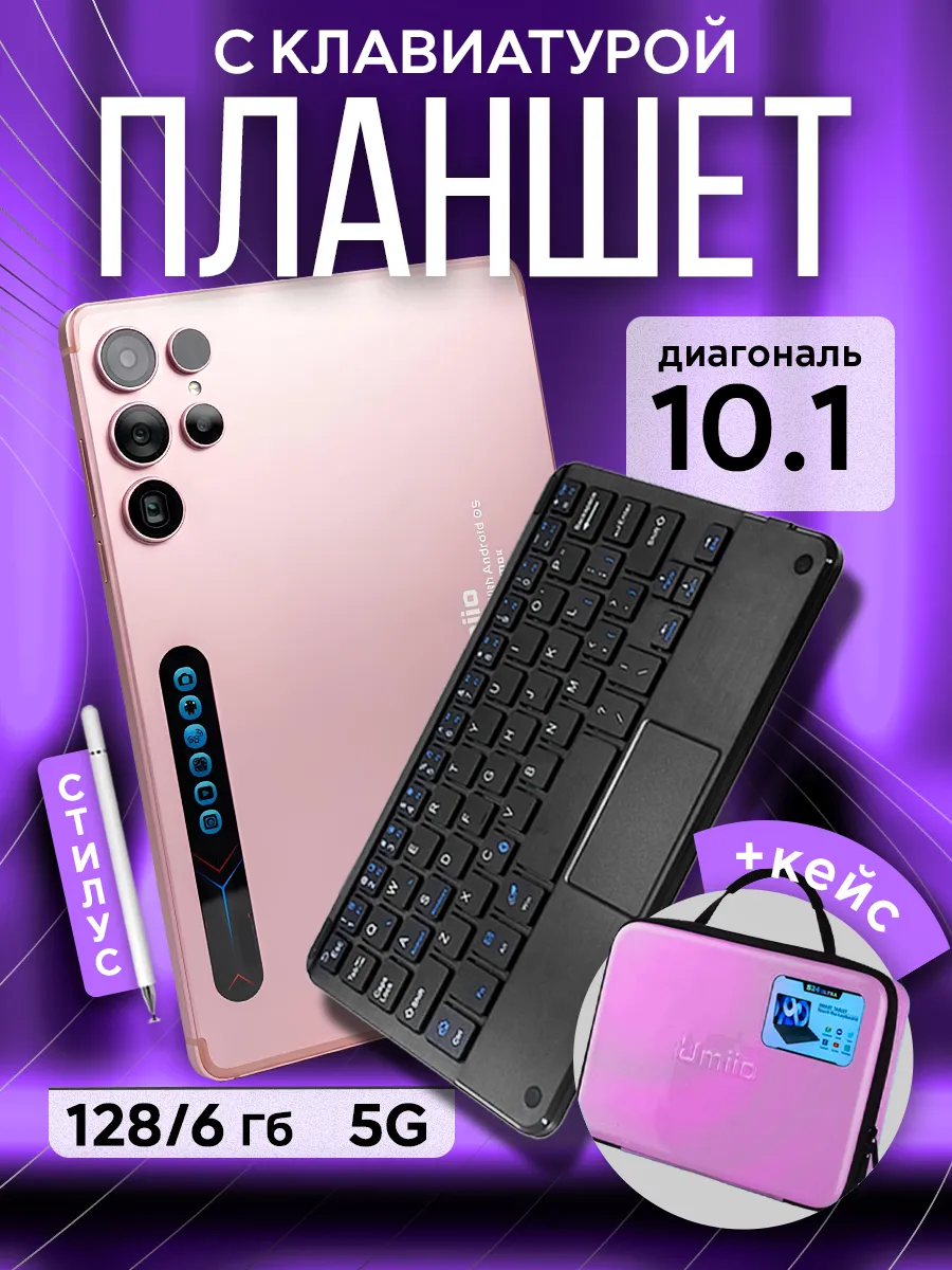Планшет андроид с клавиатурой для игр и фильмов 6 128