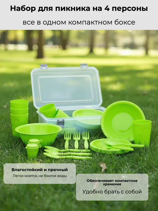 полимербыт Набор для пикника на 4 персоны цвет микс, зеленый, фото 2
