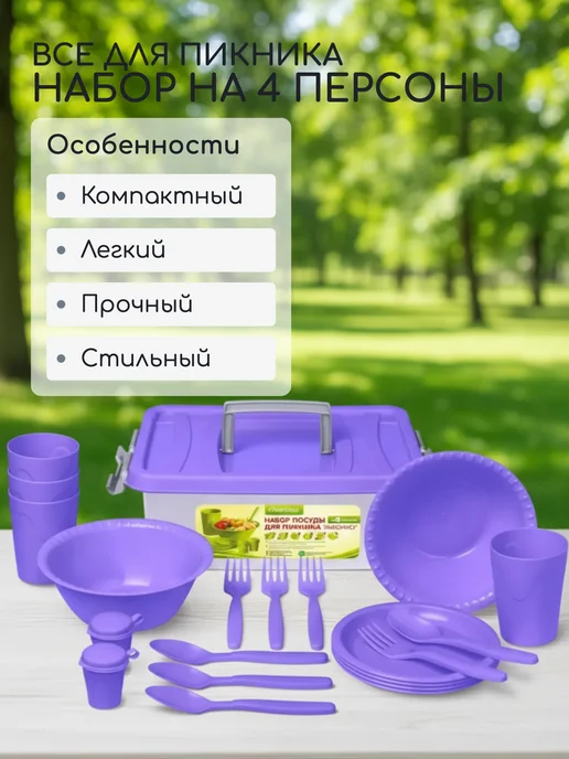 полимербыт Набор для пикника на 4 персоны цвет микс, зеленый, фото 3