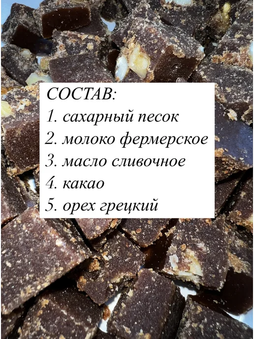 Вареный сахар (Домашний на молоке), вариант, фото 2