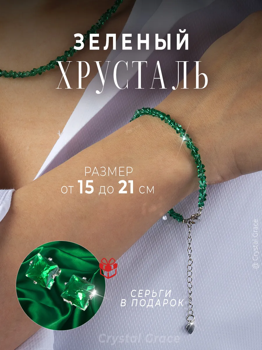 Браслет женский на руку бижутерия Зеленый Хрусталь