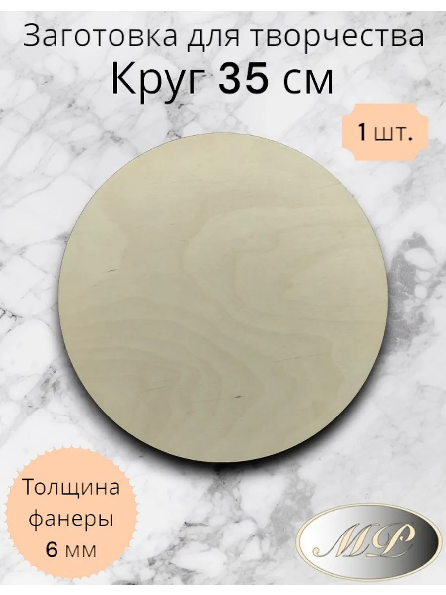 Круглая заготовка для поделок