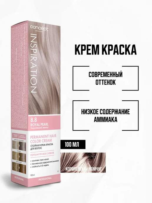 CONCEPT FUSION Стойкая краска для волос 8.8 жемчужный, розовый, фото 2