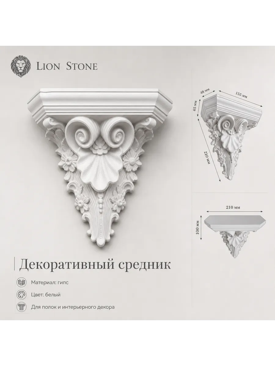 Средник из гипса