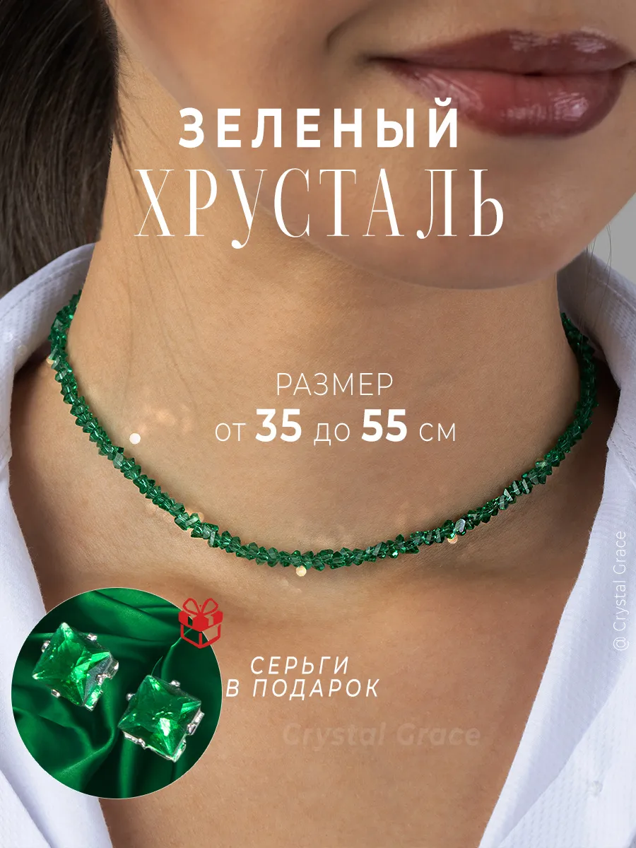 Чокер на шею бижутерия украшение колье Зеленый Хрусталь