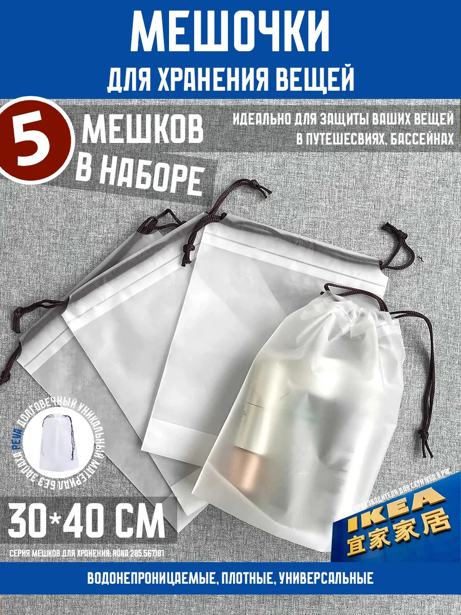 Набор плотных мешочков для бассейна 5 шт