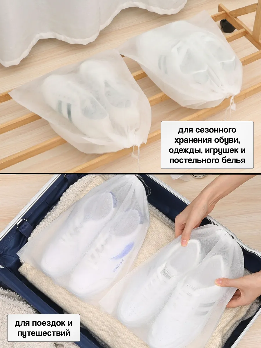 Мешок чехол для хранения обуви и вещей 10 шт.