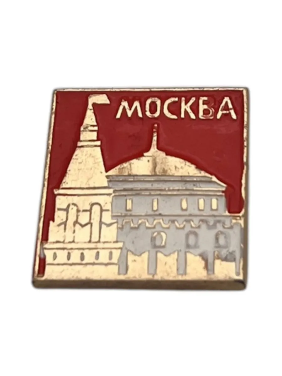Советский винтажный значок, Москва, сделано в СССР