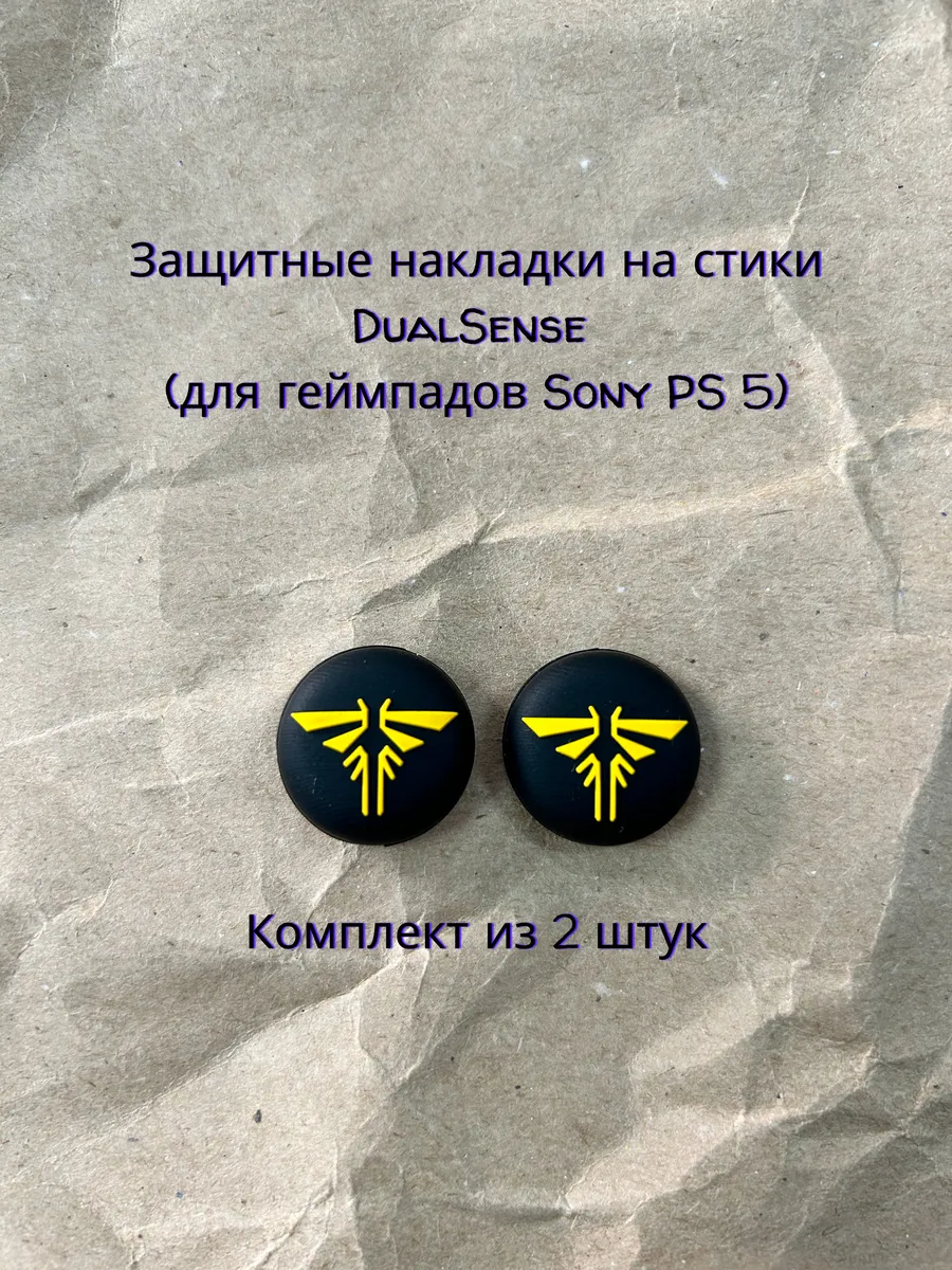 Накладки на стики Dualsense, PS 5, 2 шт, The Last of Us