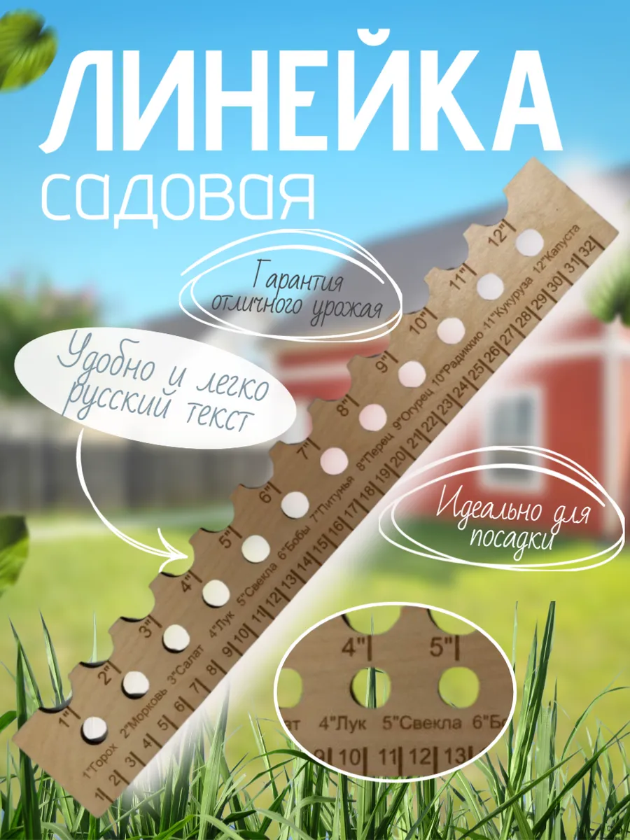 Инструмент для посадки семян и рассады