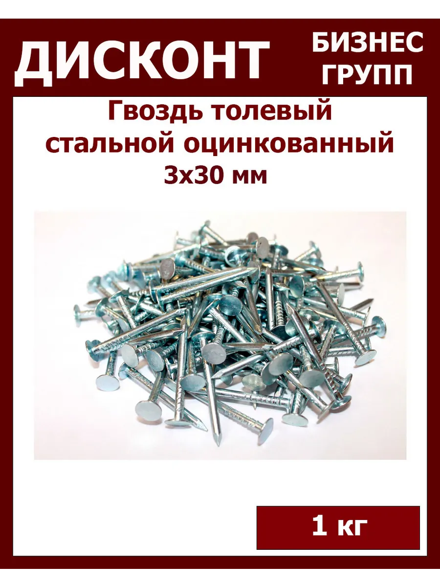 Гвоздь толевый